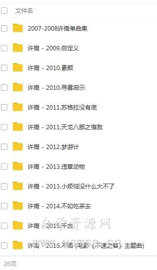 许嵩27张专辑/单曲(2009-2021)歌曲合集百度云网盘下载