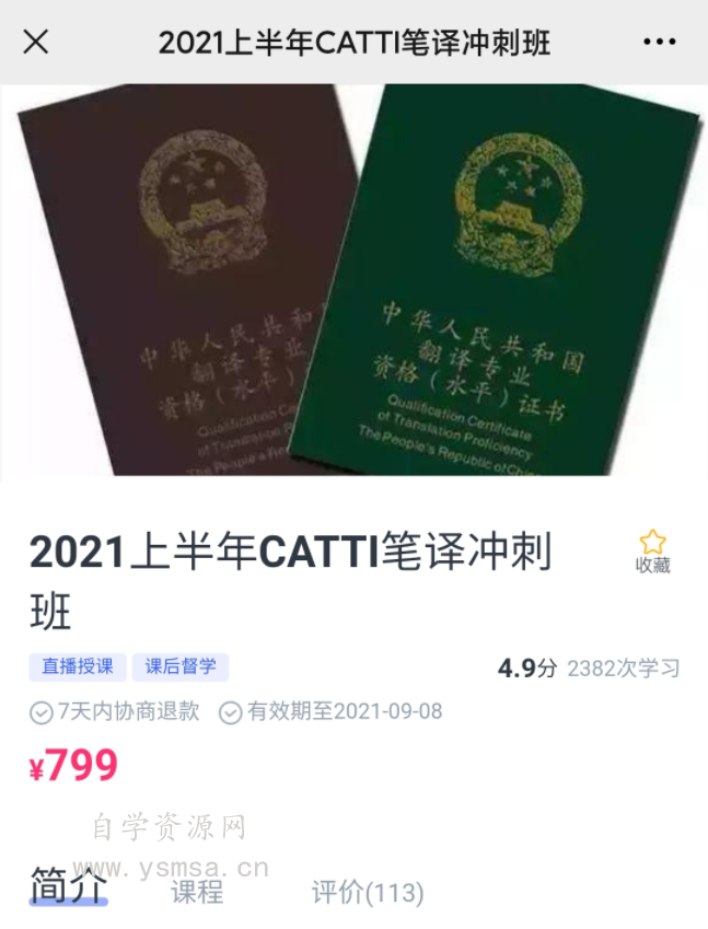 韩刚2021年6月CATTI二三笔冲刺班百度云网盘下载