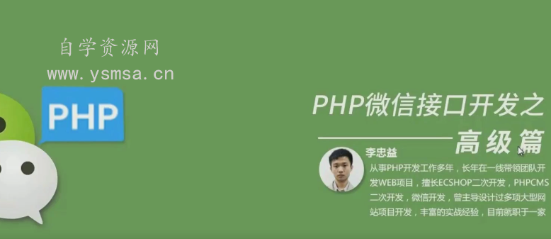 PHP微信接口开发之高级篇百度云网盘下载