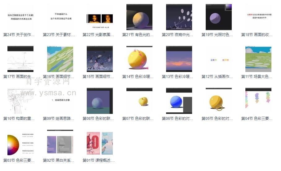 王朝阳-插画色彩基础与光影应用百度云网盘下载