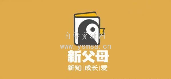 樊登-新父母五门必修大课百度云网盘下载