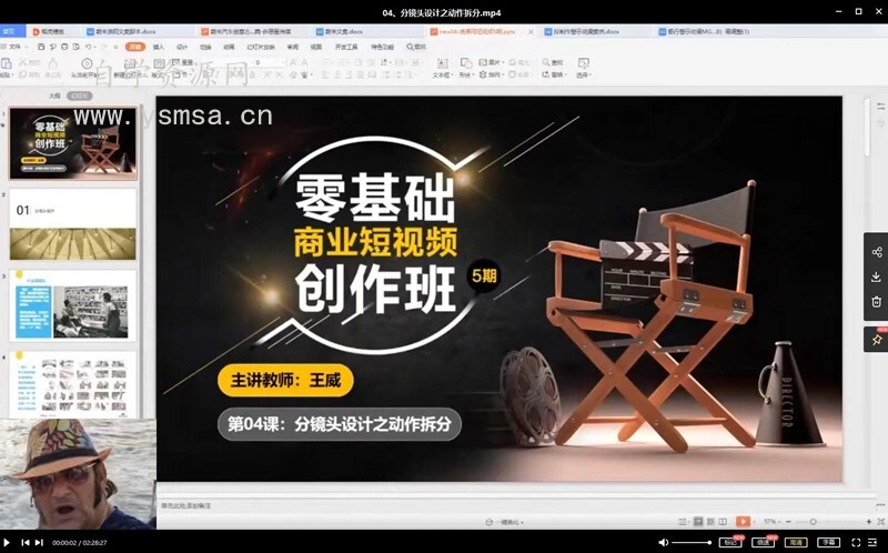 王威-零基础商业短视频创作班第5期百度云网盘下载